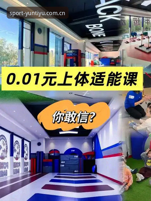 5个关键技巧解锁云体育运动乐趣的沉浸式体验