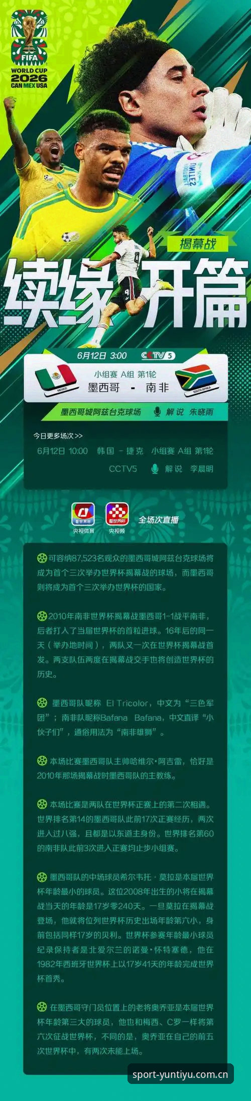云体育平台世界杯观赛准备教程：签证危机下的观赛新选择